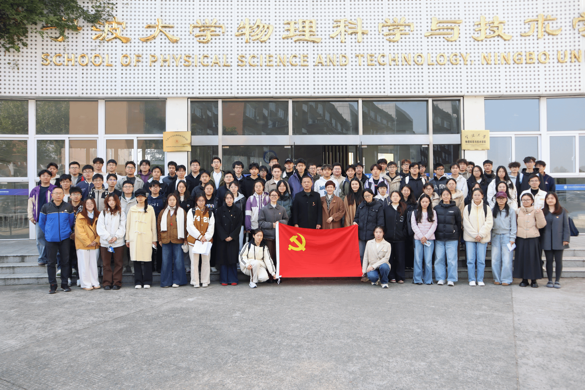 淬信仰之火，启青春新程丨物理科学与技术学院举办2025年秋季分党校结业仪式